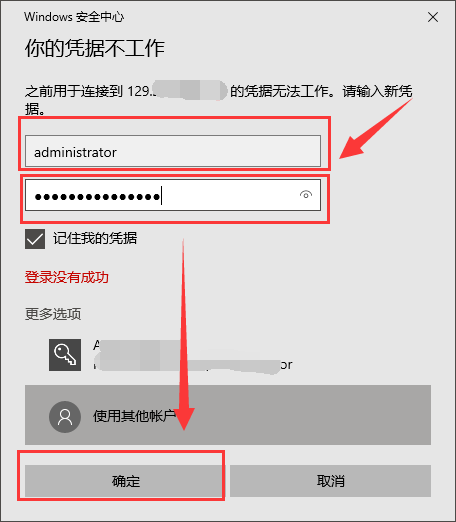 腾讯云Windows系统服务器远程登录教程(图4)