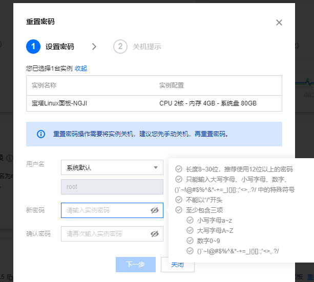 腾讯云Windows系统远程登录Linux服务器教程(图2)